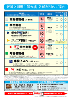 割引のご案内チラシ