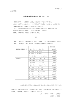 割引料金改定ご案内