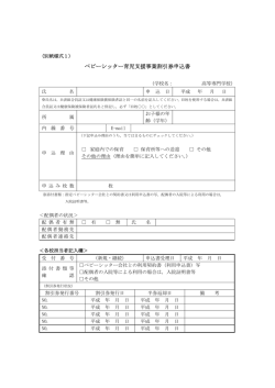 ベビーシッター育児支援事業割引券申込書