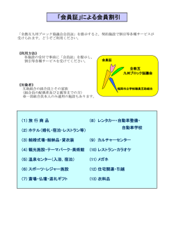 「会員証」による会員割引 - 福岡市立学校職員互助組合