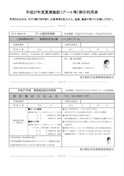 割引利用券 - 東京都信用金庫健康保険組合