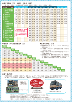 割引 - 阪急バス