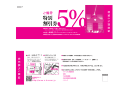 割引券 0707ol