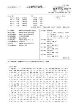 公表特許公報 特表2015-528017