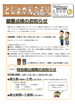 蔵書点検のお知らせ