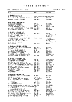 ＊＊ 新 着 図 書 一 覧 表 (館・対象順） ＊＊ 館名称 ：鹿追町図書館 対象 ：
