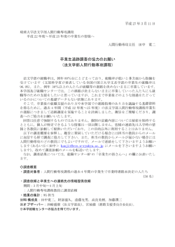 卒業生追跡調査の協力のお願い
