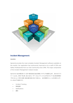 Incident Management 事故管理
