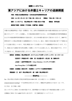 東アジアにおける弁護士キャリアの追跡調査