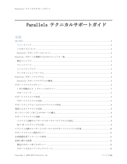 Parallels サポートガイド