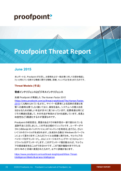 2015年6月版 - Proofpoint