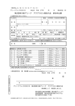 印 第2回東大阪アリーナ アクアスロン競技大会 参加申込書