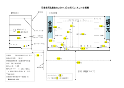 石巻市河北総合センター ビッグバン アリーナ資料 客席（競技フロア）