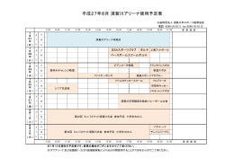 平成27年8月 須賀川アリーナ使用予定表