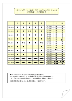 レッスン時間割 - 尼崎のゴルフ練習場 グリーンアリーナ神崎