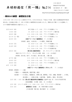 卓球部通信214号 - 日本工業大学駒場高等学校