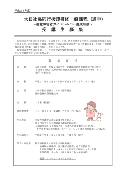 募集要項 - 大田区社会福祉協議会