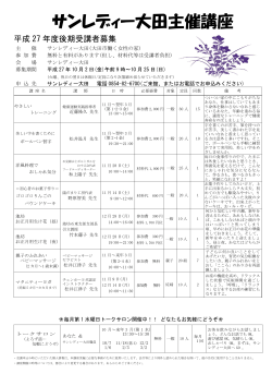 募集チラシ（PDF272KB） - サンレディー大田 ～大田市働く女性の家