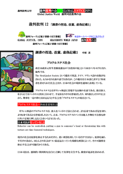 調書の捏造、改竄、虚偽記載1 中原 忍
