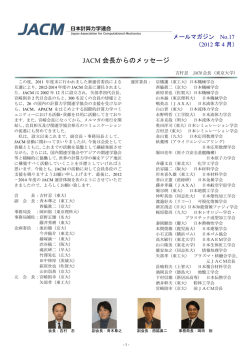 JACM Mail Magazine No.17