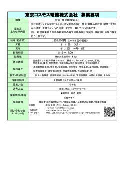 募集要項はこちらから