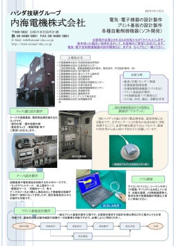 内海電機のパンフレットはこちらです。