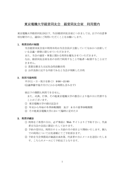東京電機大学経営同友会 東京電機大学経営同友会 経営同友会室 利用