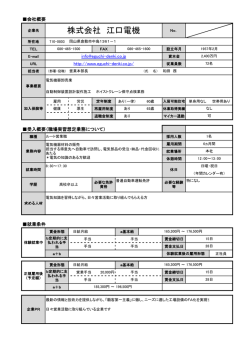 株式会社 江口電機