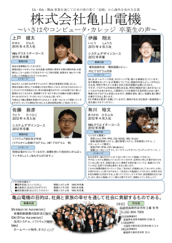 いさはやコンピュータ・カレッジ - 亀山電機 採用情報｜亀山電機 採用情報