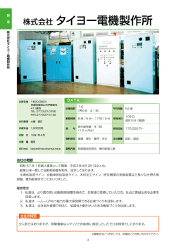 株式会社 タイヨー電機製作所