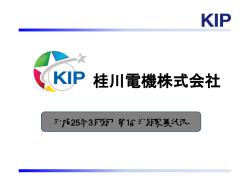 桂川電機株式会社