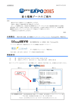 富士電機ブースのご案内
