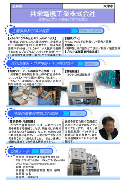 共栄電機工業株式会社