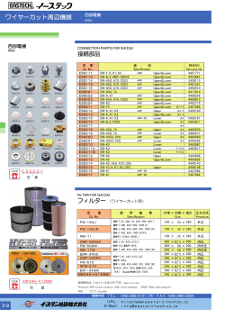 ワイヤーカット周辺機器 西部電機