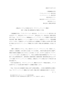 2015 年 10 月 2 日 三菱電機株式会社 アイサンテクノロジー株式会社