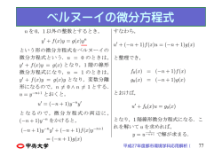 ベルヌーイの微分方程式