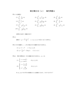 微分積分II（c） 補充問題3