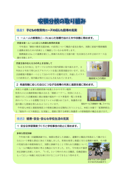 安積分校の取り組み - 福島県立あぶくま養護学校安積分校