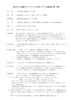 要項 - 福島県サッカー協会