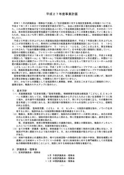 平成27年度事業計画書 - 社福）キリスト教児童福祉会