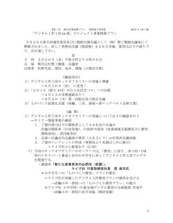 別添添付資料 - DoChubu