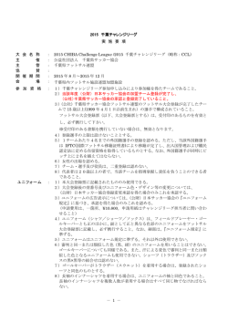 要項 - 千葉県サッカー協会