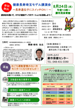 講演会のチラシはこちらをご覧ください