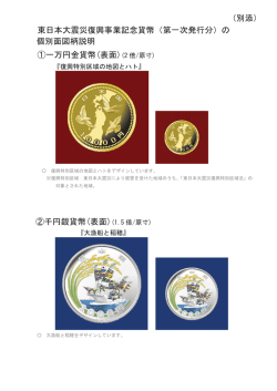 東日本大震災復興事業記念千円銀貨幣