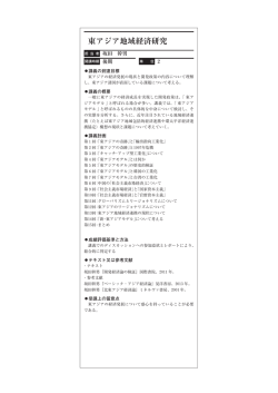 東アジア地域経済研究