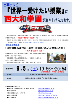 詳細はコチラ - 西大和学園中学校・高等学校