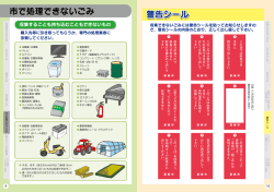 警告シール 市で処理できないごみ