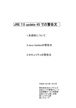 JRE 7.0 update 45 での警告文