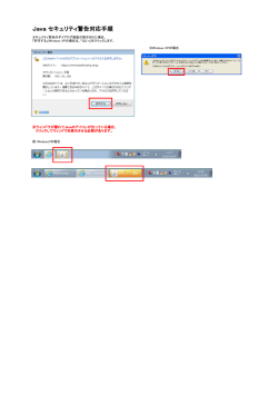 Java セキュリティ警告対応手順