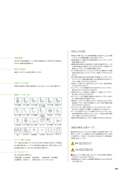 ［安全上の注意］ ［製品の警告・注意マーク］